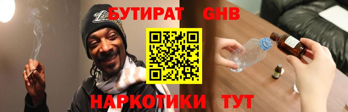 Великие Луки  БУТИРАТ BDO 33%  Вход с VPN 