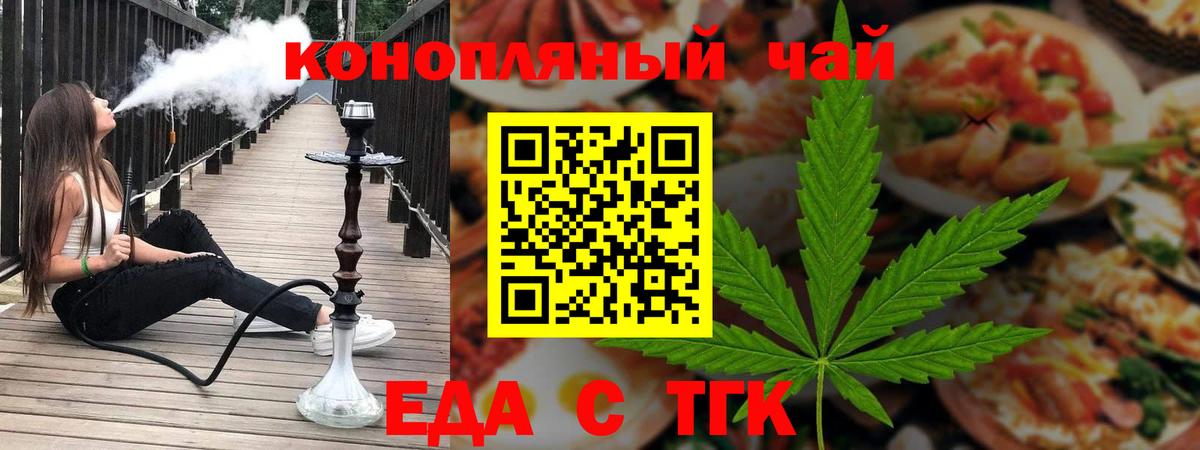 Великие Луки  Еда ТГК марихуана  Вход с VPN 