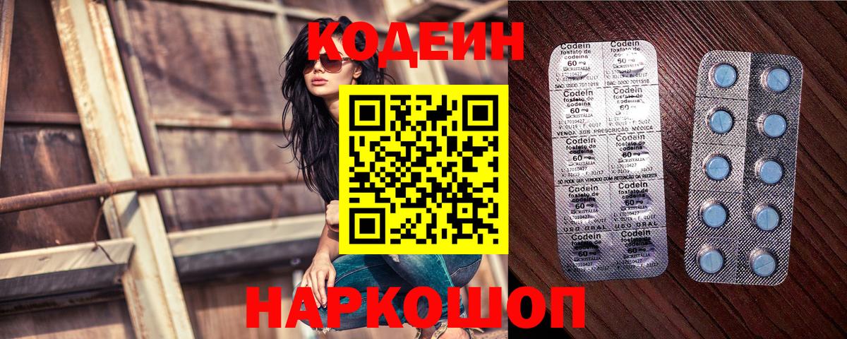 Codein напиток Lean (лин) Великие Луки