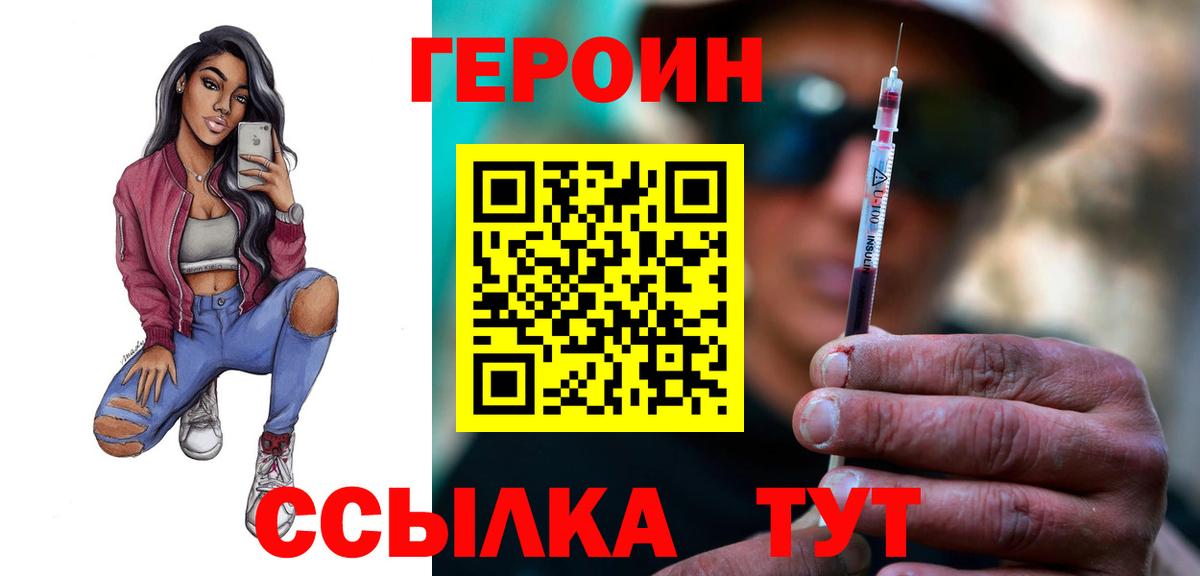 Великие Луки  Героин хмурый  Вход с VPN 