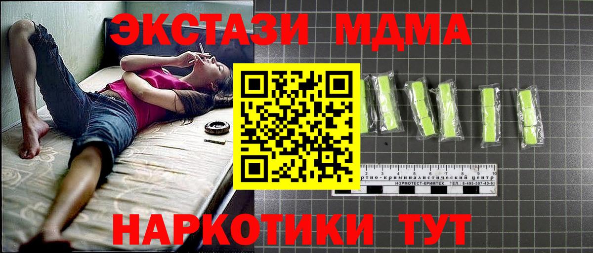 МДМА  MDMA crystal  Вход с VPN  Великие Луки  MDMA молли 