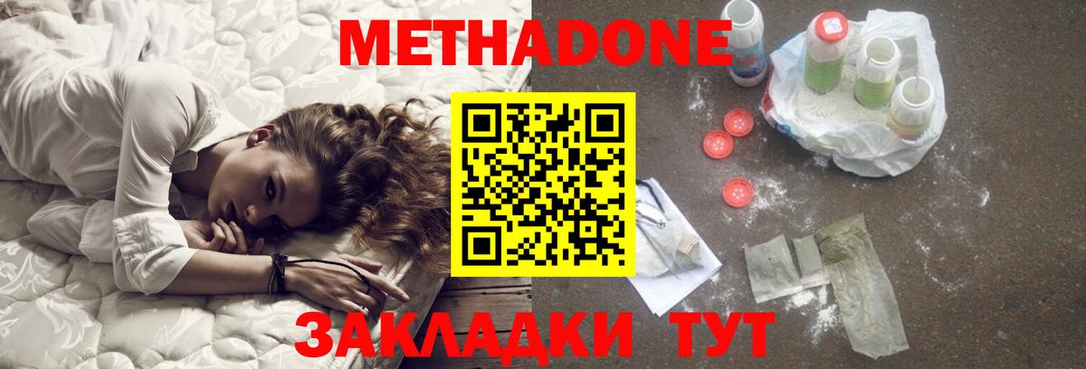 Метадон methadone  МЕТАДОН белоснежный  Великие Луки  Вход с VPN 